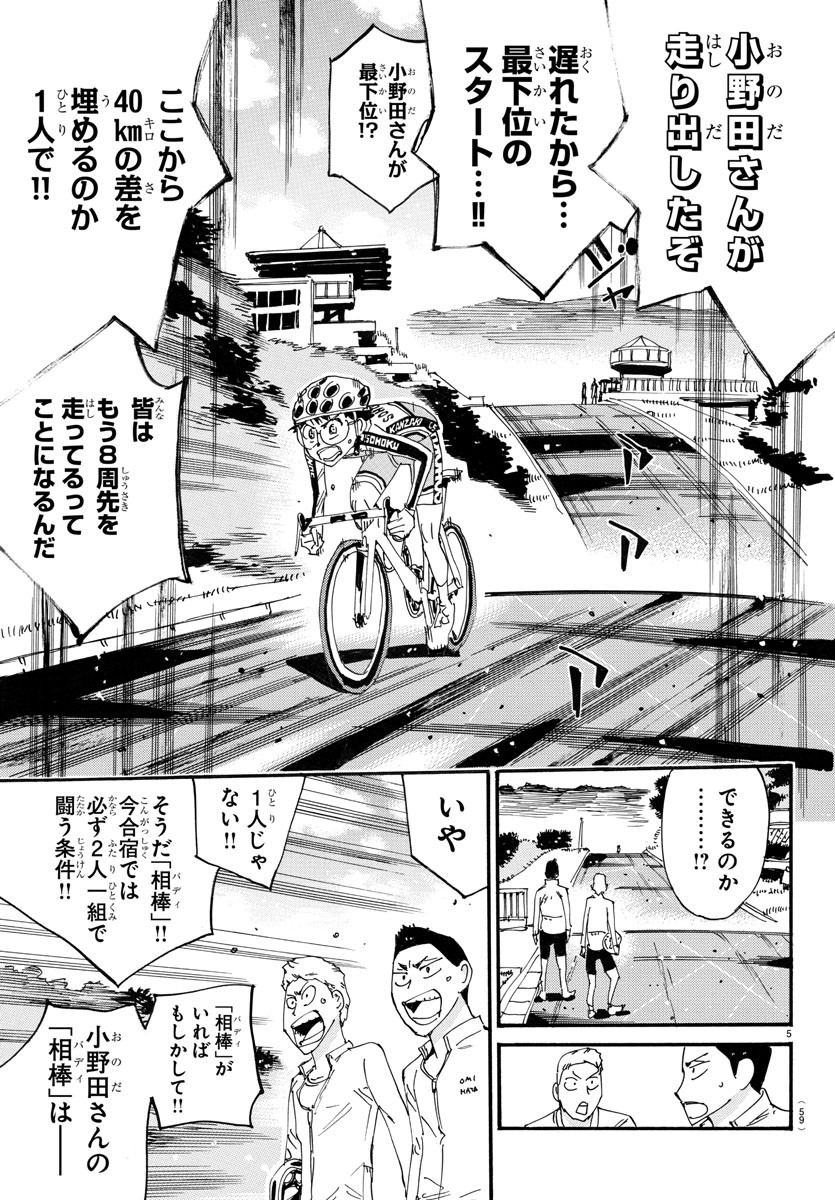 弱虫ペダル Chap 729 - Next Chap 730