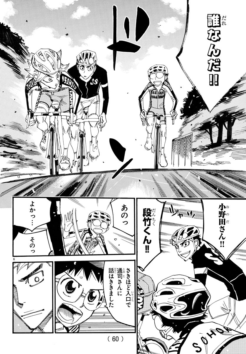弱虫ペダル Chap 729 - Next Chap 730