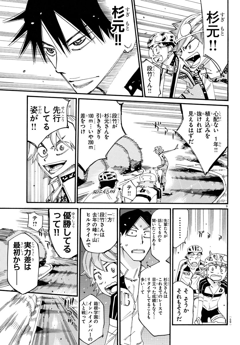 弱虫ペダル Chap 733 - Next Chap 734