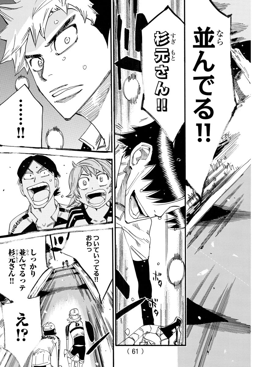 弱虫ペダル Chap 733 - Next Chap 734