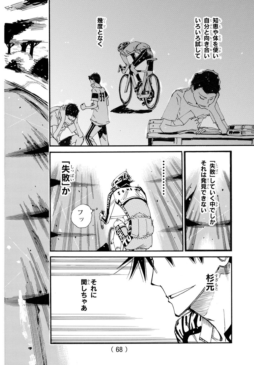 弱虫ペダル Chap 733 - Next Chap 734
