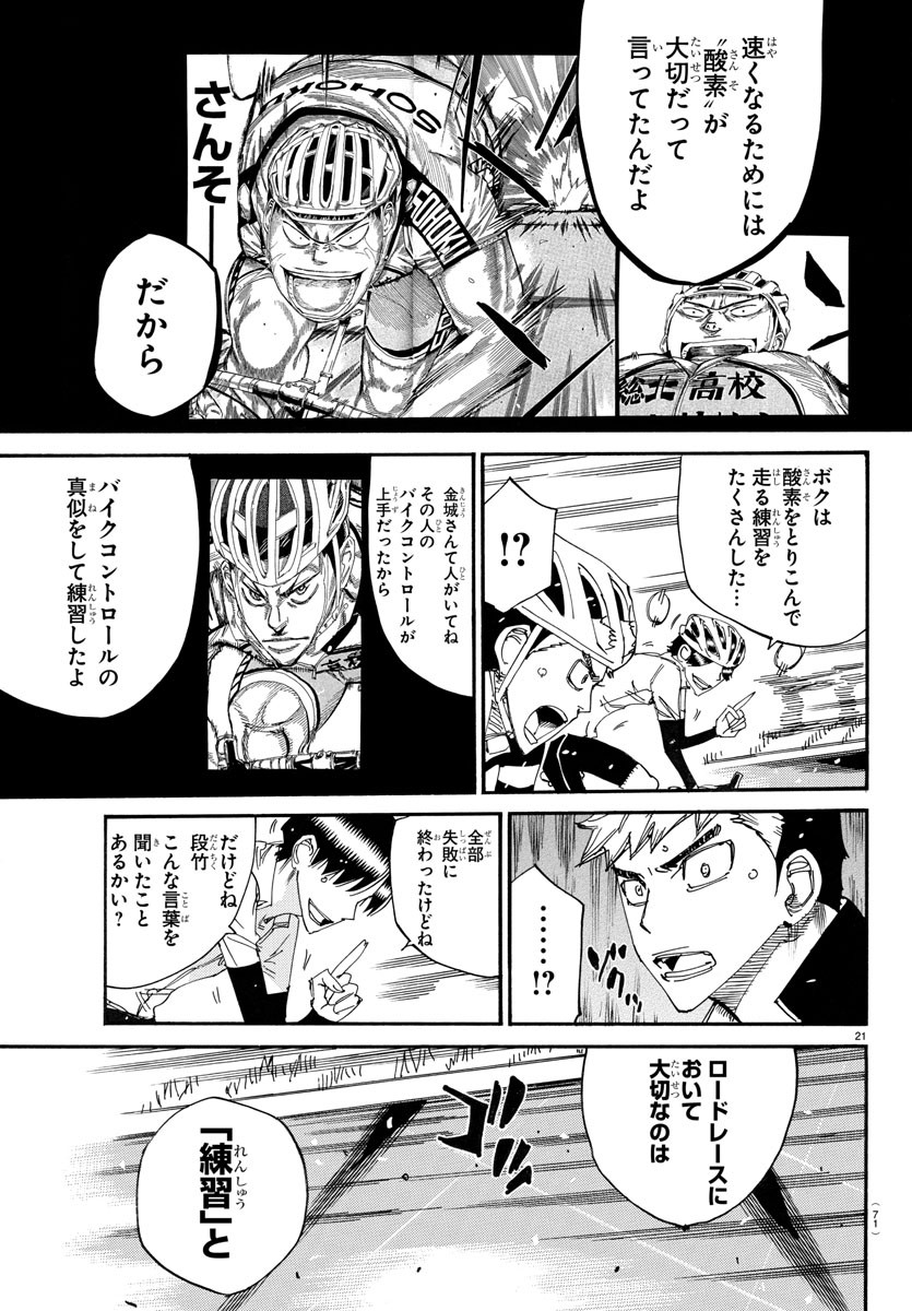 弱虫ペダル Chap 733 - Next Chap 734