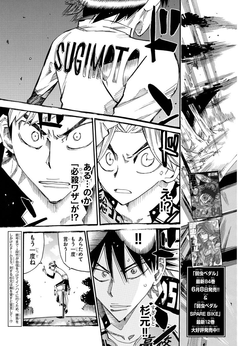 弱虫ペダル Chap 733 - Next Chap 734
