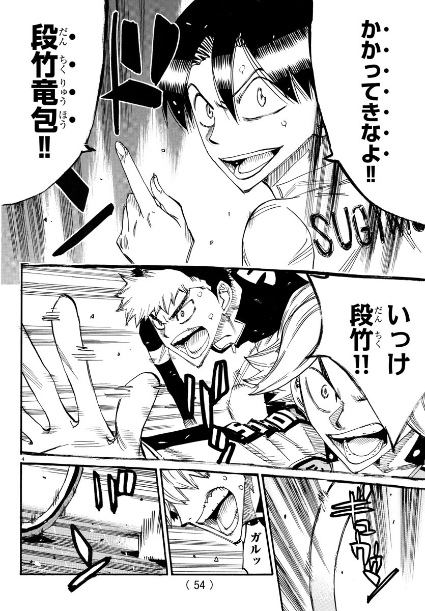 弱虫ペダル Chap 733 - Next Chap 734