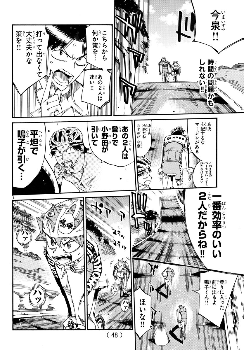 弱虫ペダル Chap 730 - Next Chap 731
