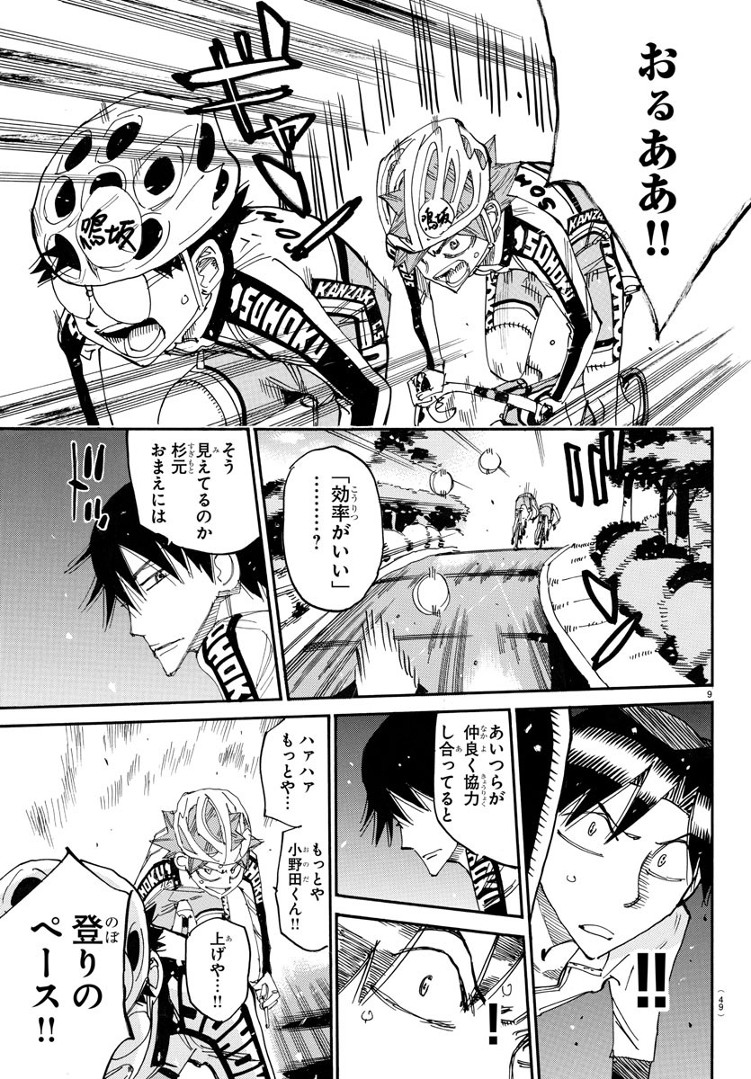 弱虫ペダル Chap 730 - Next Chap 731