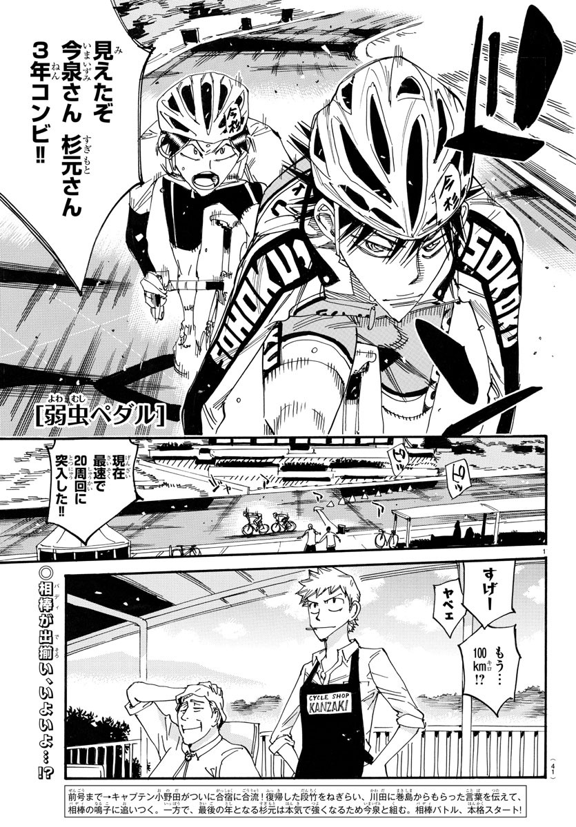 弱虫ペダル Chap 730 - Next Chap 731