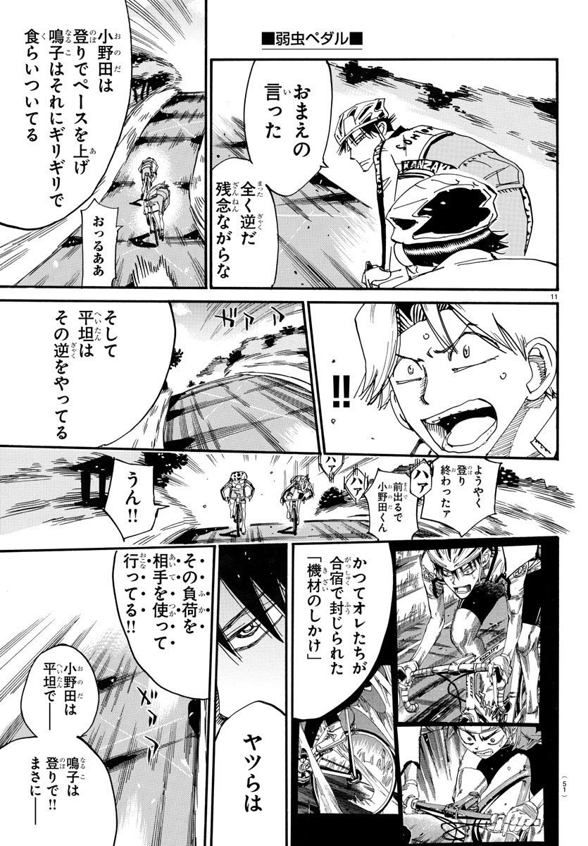 弱虫ペダル Chap 730 - Next Chap 731