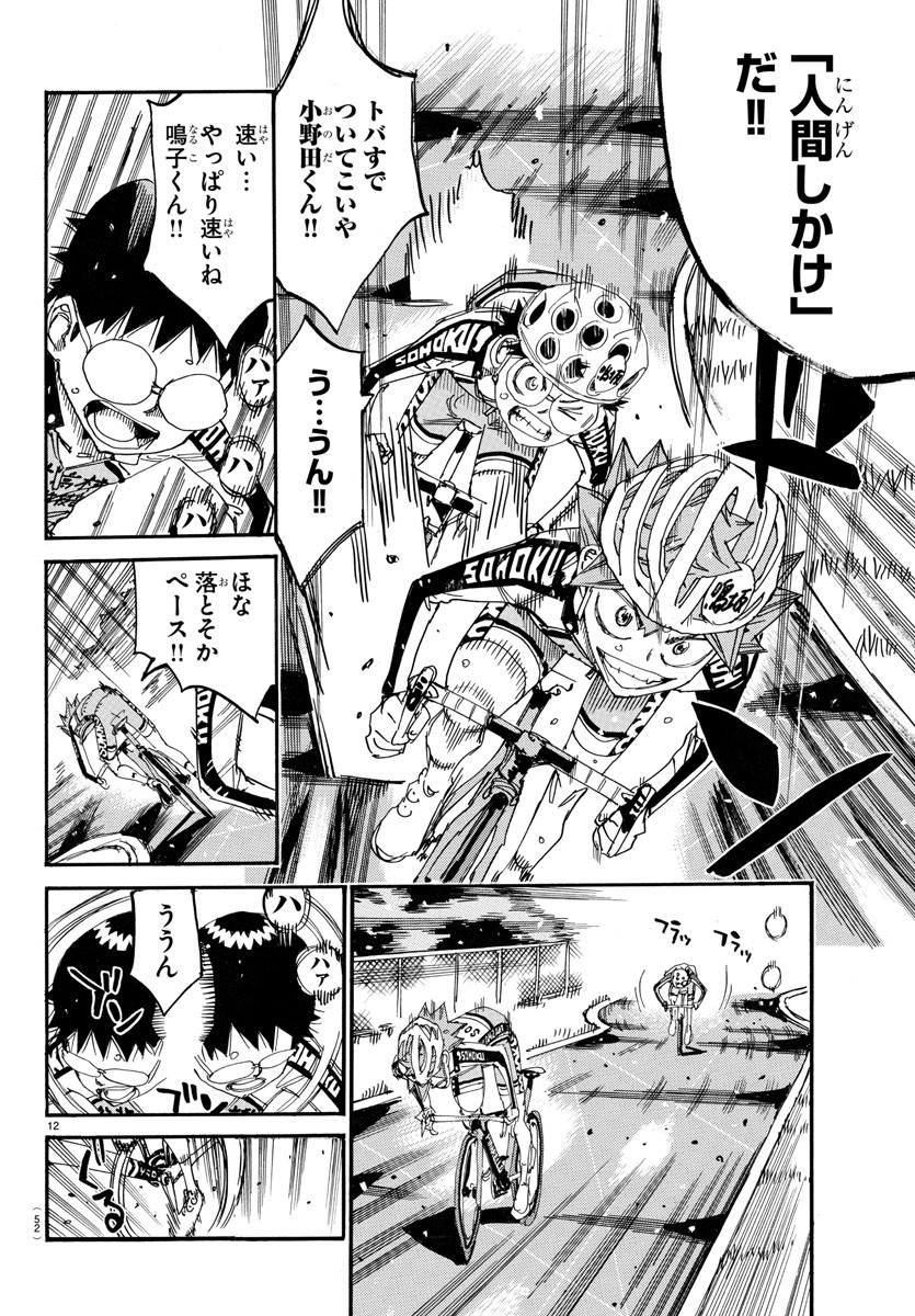 弱虫ペダル Chap 730 - Next Chap 731