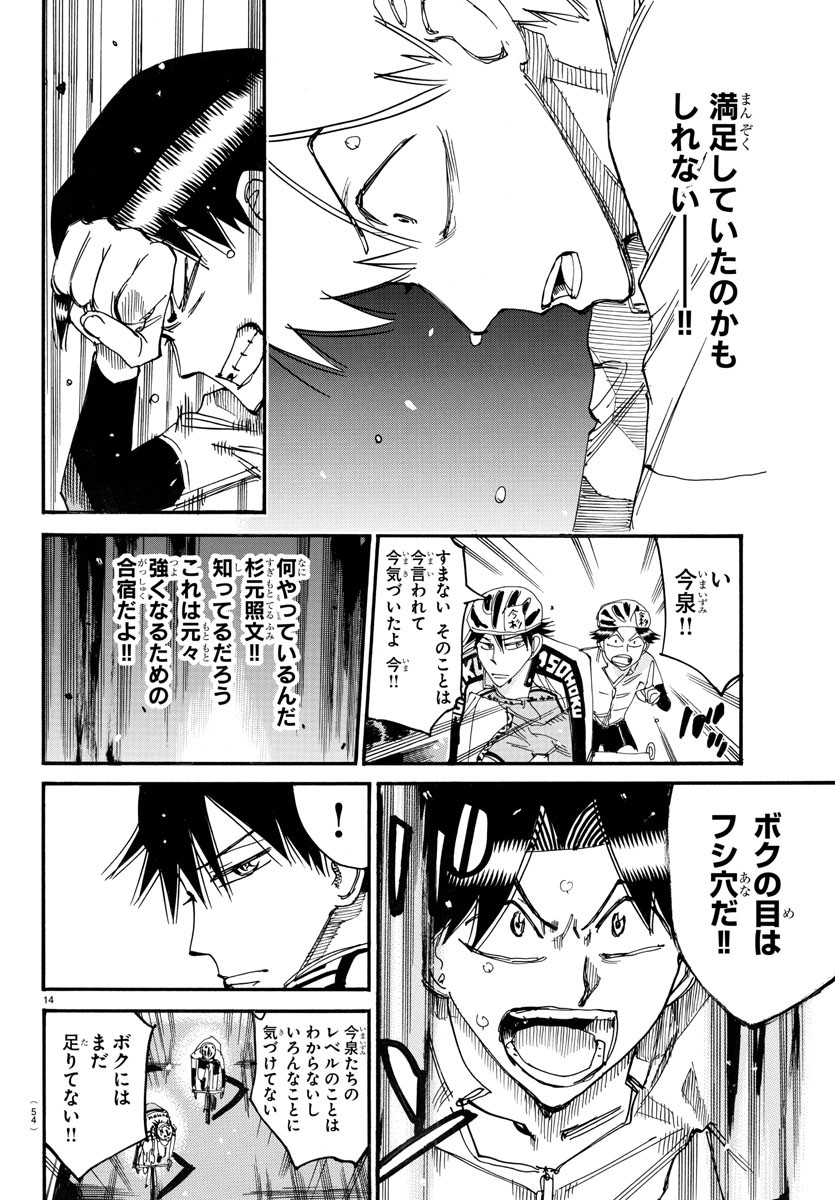 弱虫ペダル Chap 730 - Next Chap 731