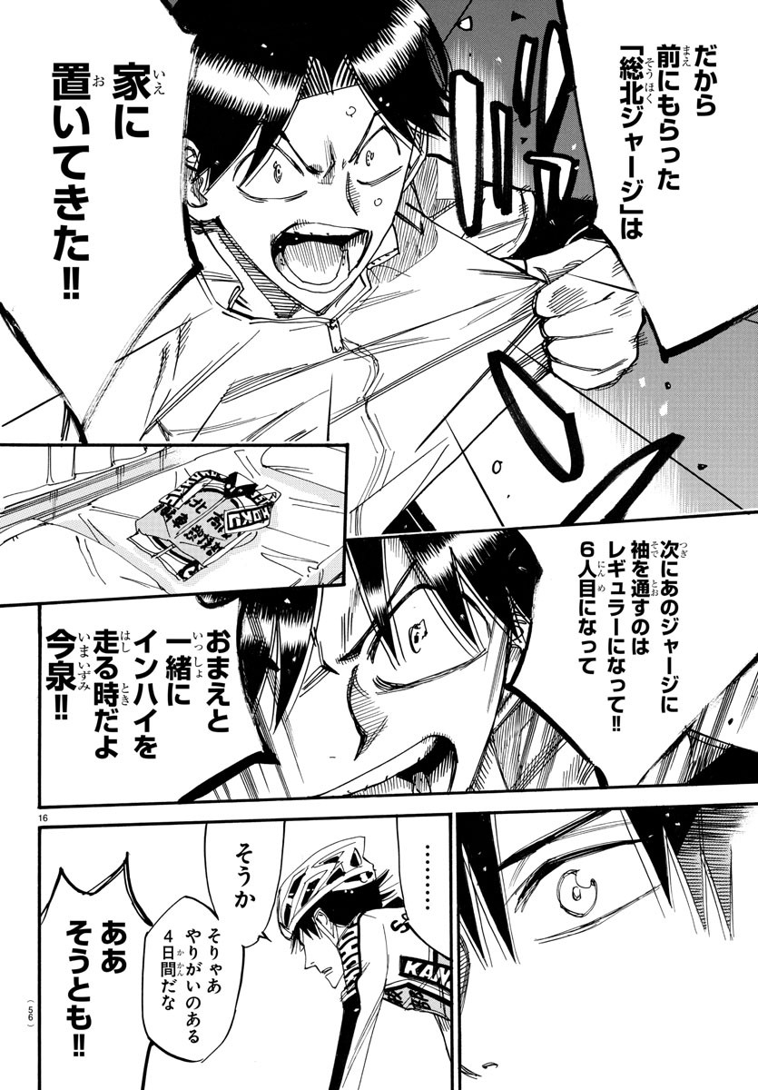 弱虫ペダル Chap 730 - Next Chap 731