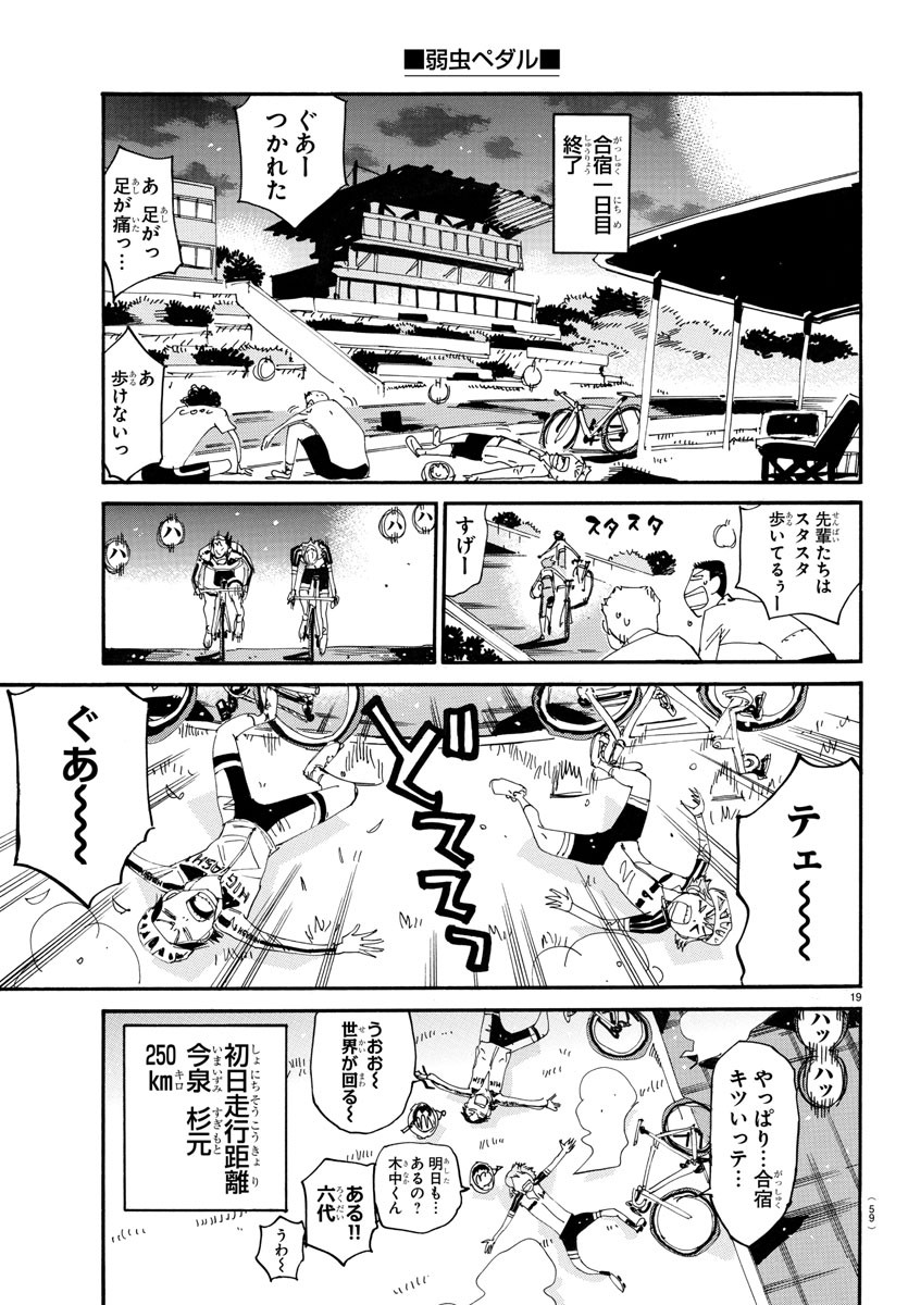 弱虫ペダル Chap 730 - Next Chap 731