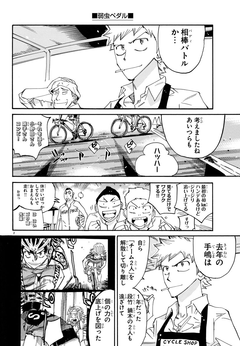 弱虫ペダル Chap 730 - Next Chap 731