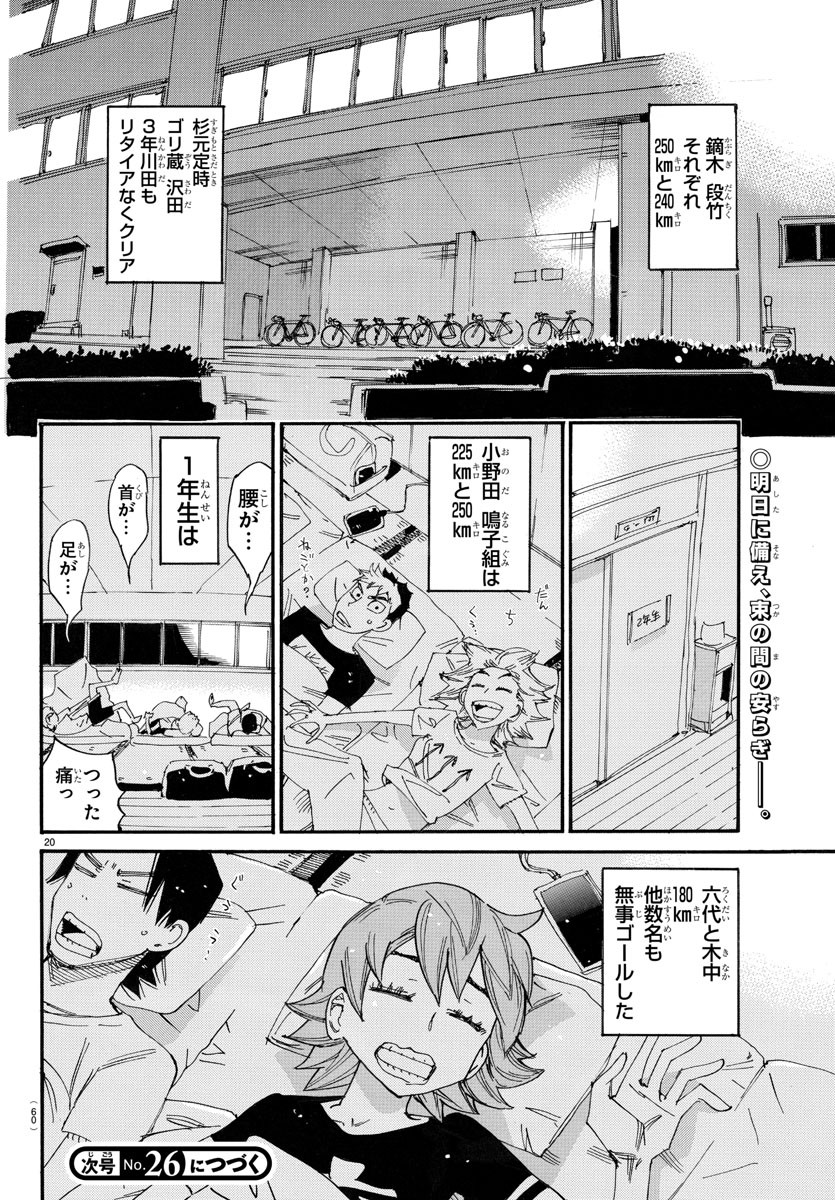 弱虫ペダル Chap 730 - Next Chap 731