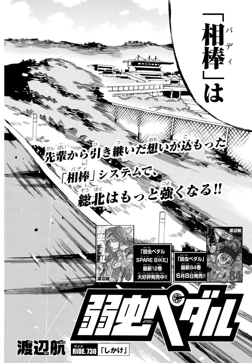 弱虫ペダル Chap 730 - Next Chap 731