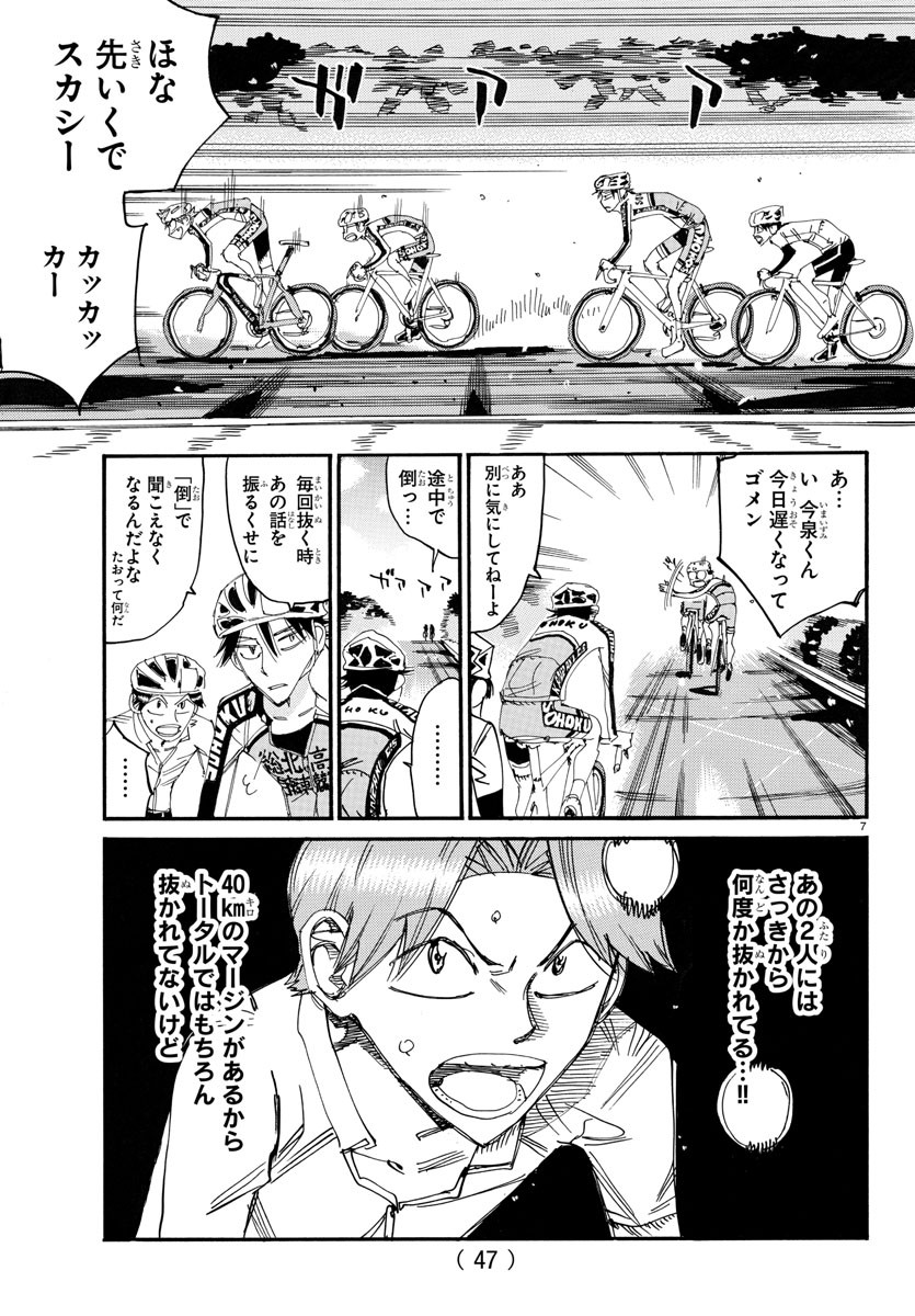 弱虫ペダル Chap 730 - Next Chap 731