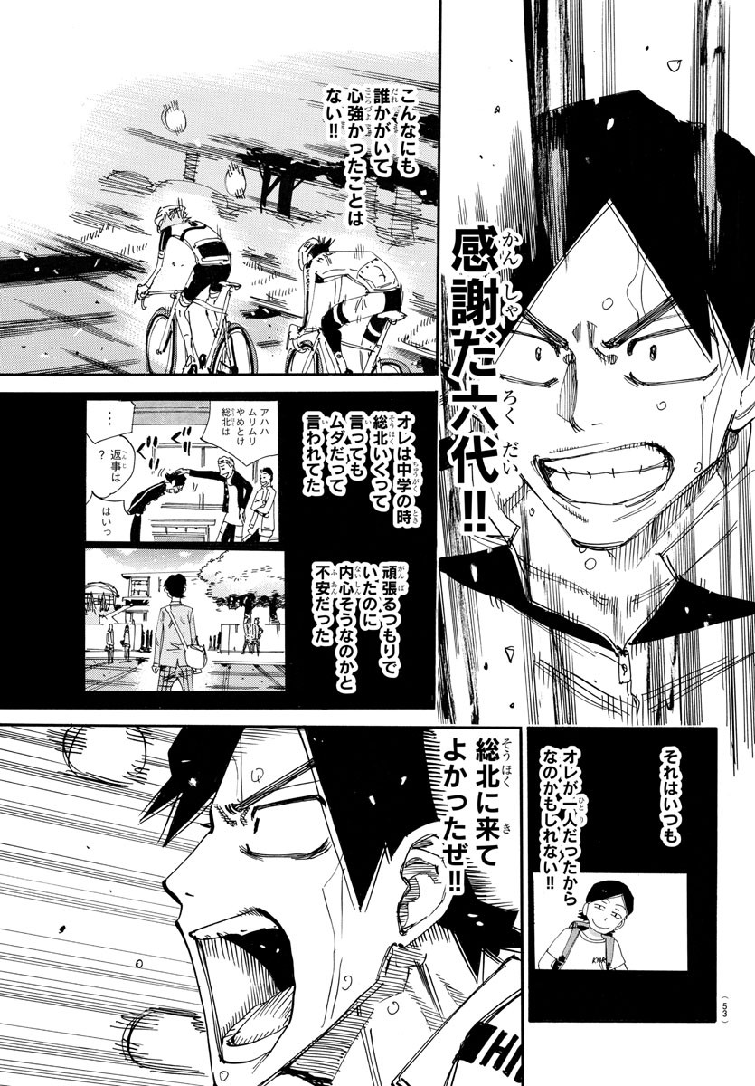 弱虫ペダル Chap 731 - Next Chap 732