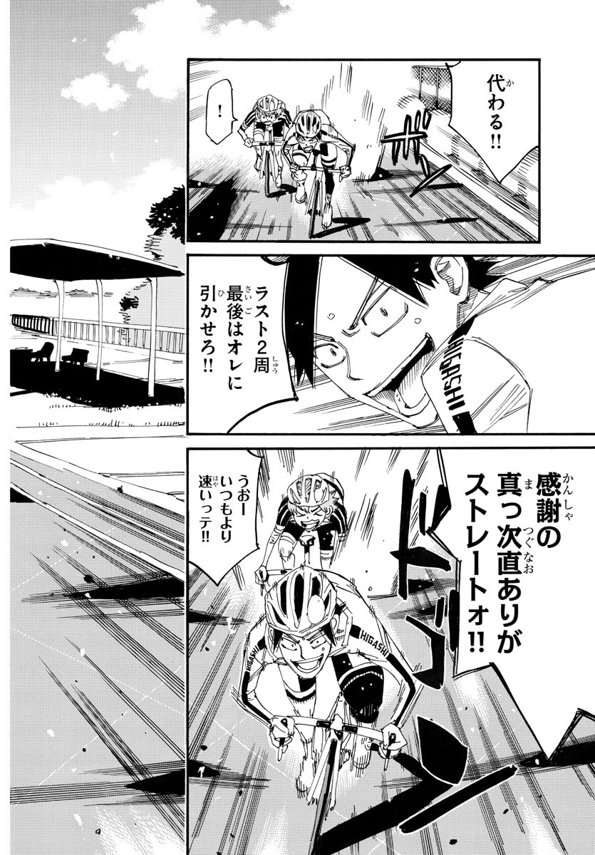 弱虫ペダル Chap 731 - Next Chap 732