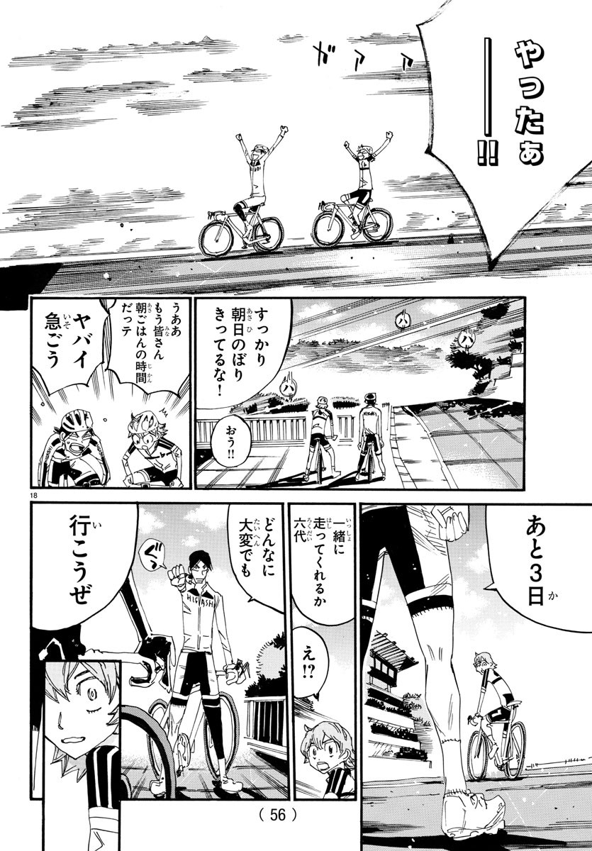 弱虫ペダル Chap 731 - Next Chap 732