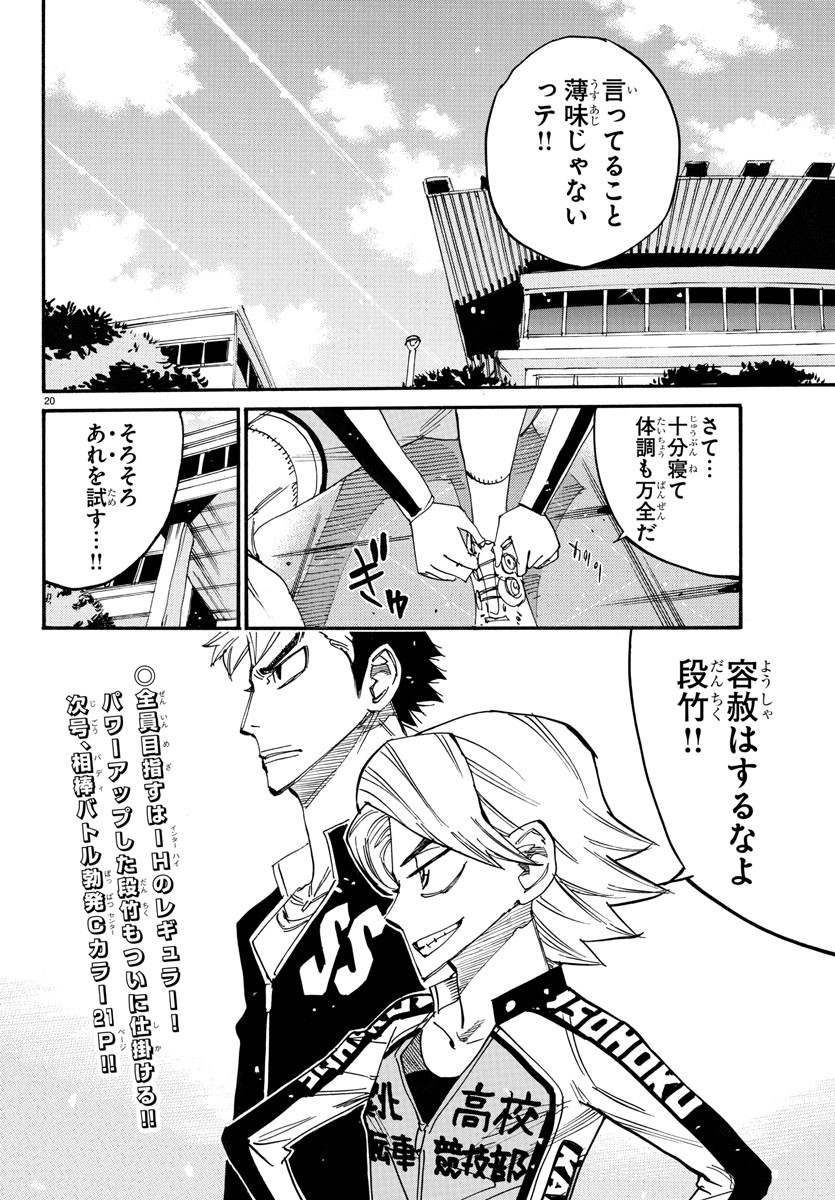 弱虫ペダル Chap 731 - Next Chap 732