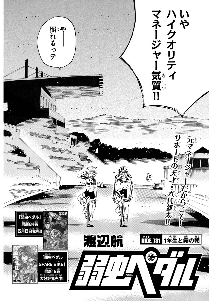 弱虫ペダル Chap 731 - Next Chap 732