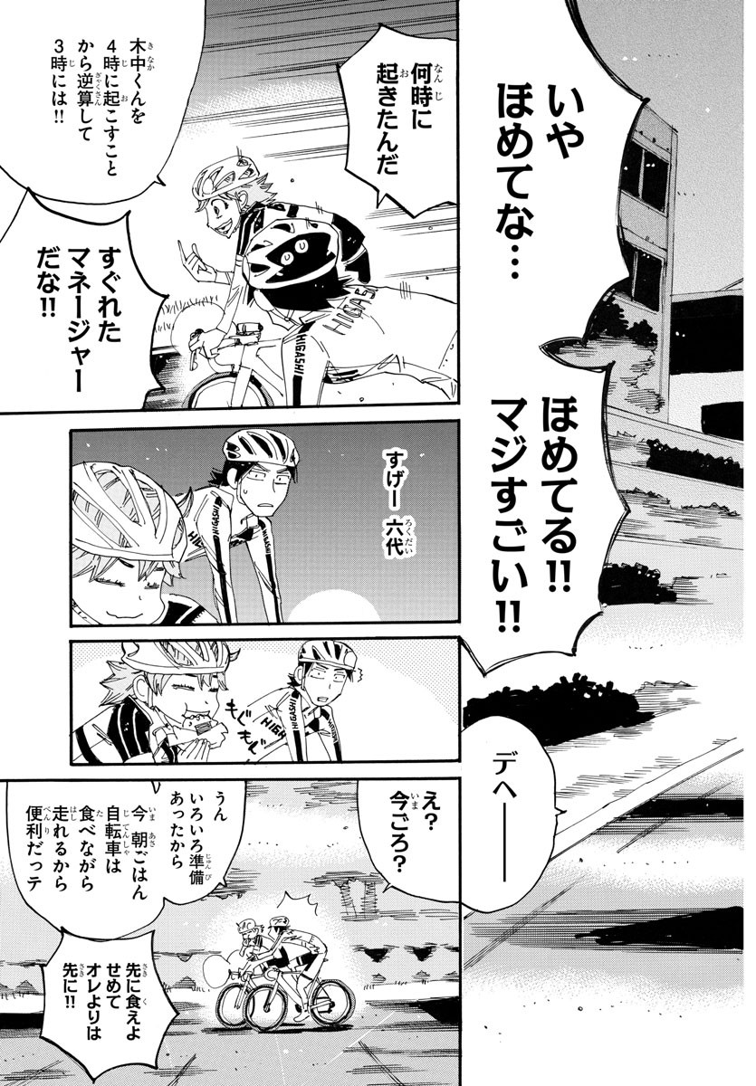 弱虫ペダル Chap 731 - Next Chap 732