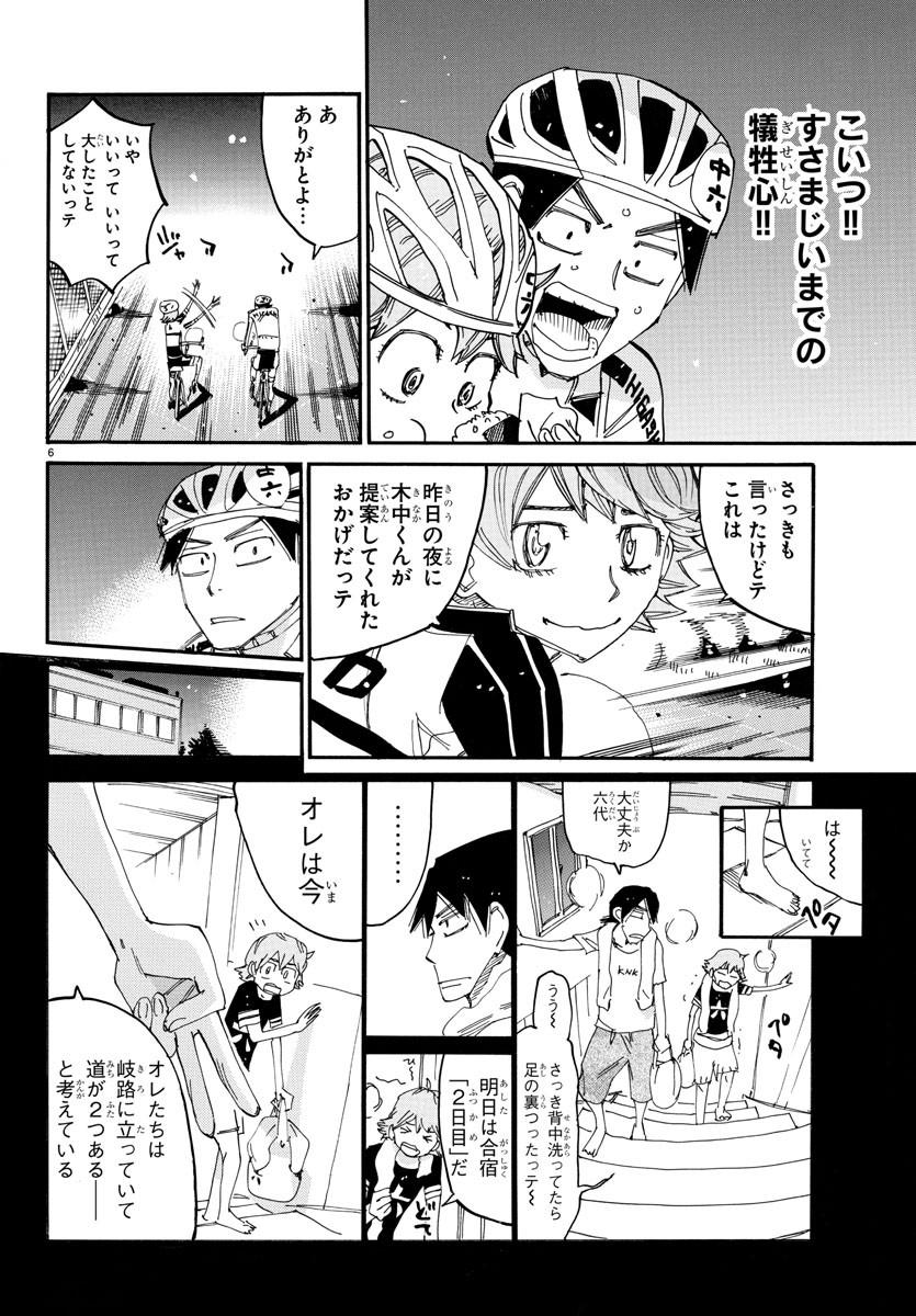 弱虫ペダル Chap 731 - Next Chap 732