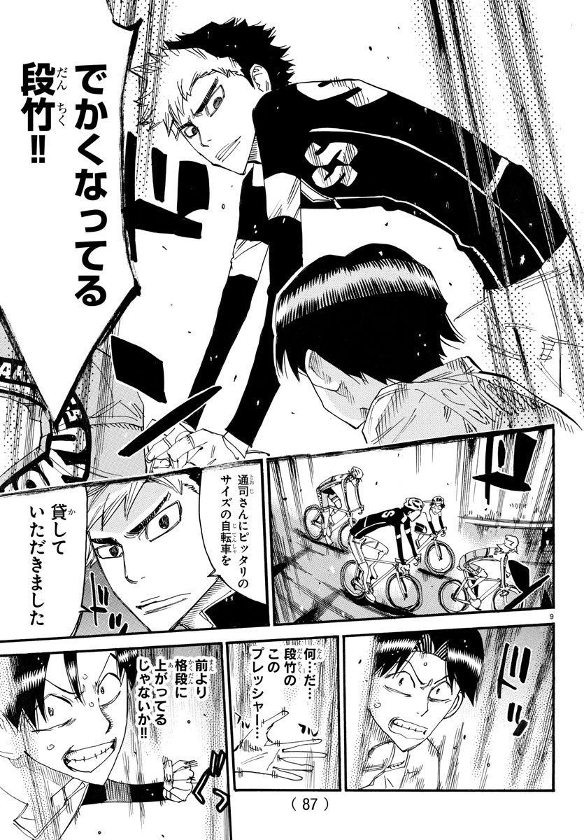 弱虫ペダル Chap 732 - Next Chap 733