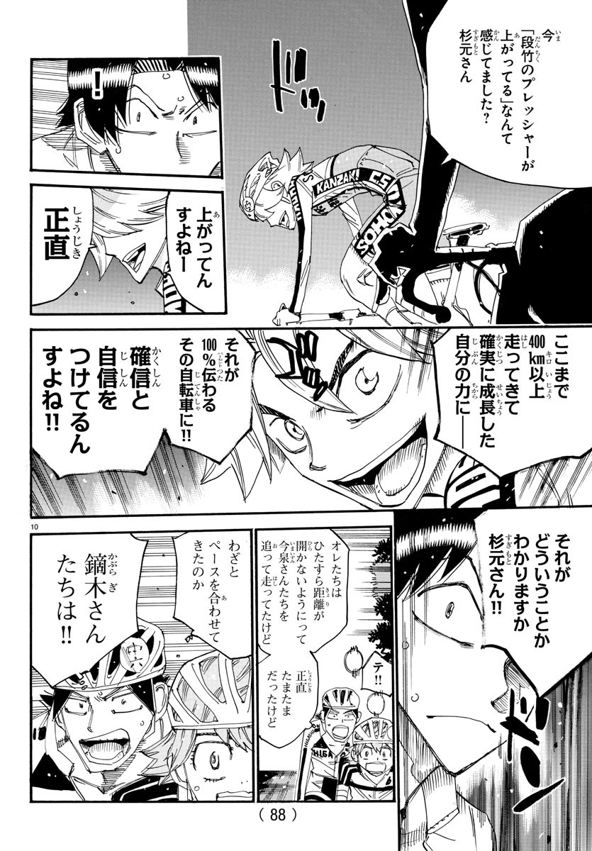 弱虫ペダル Chap 732 - Next Chap 733