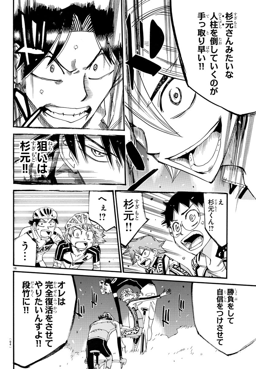 弱虫ペダル Chap 732 - Next Chap 733