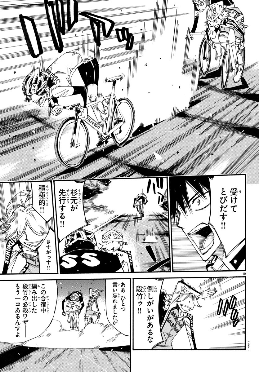 弱虫ペダル Chap 732 - Next Chap 733