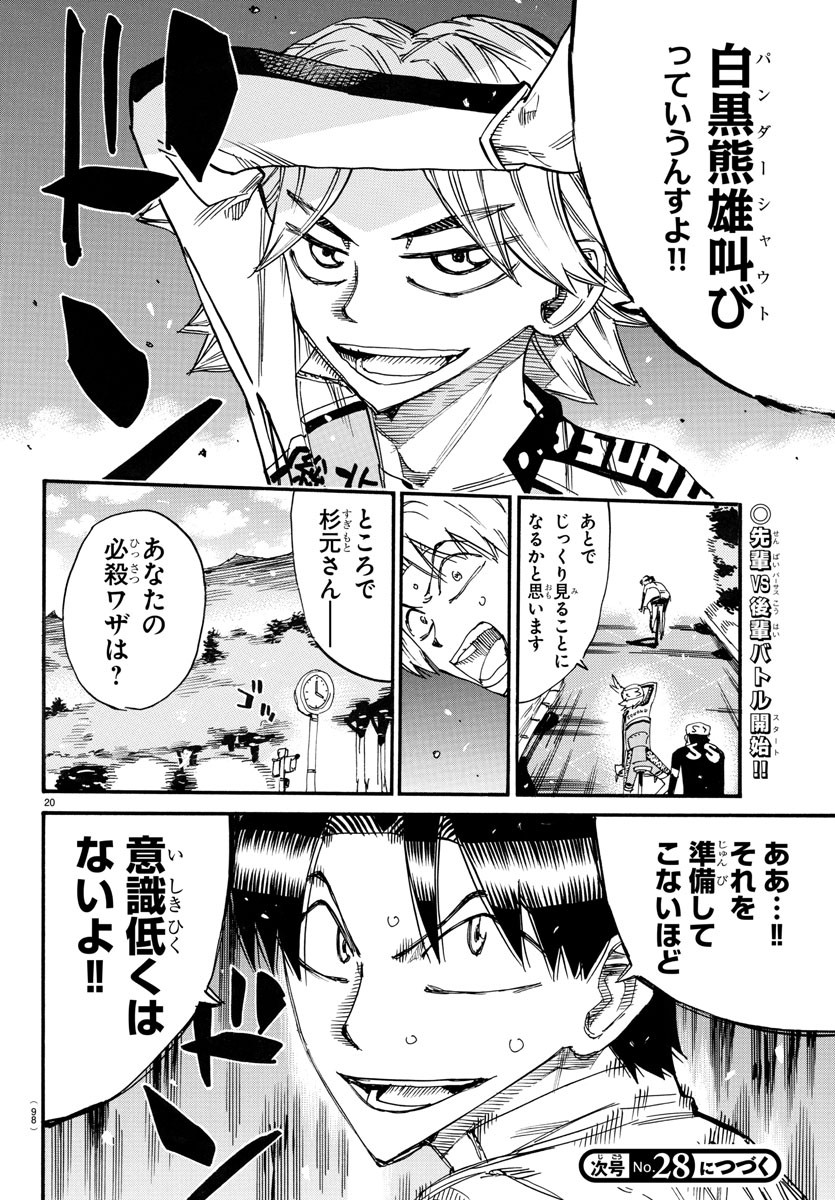 弱虫ペダル Chap 732 - Next Chap 733