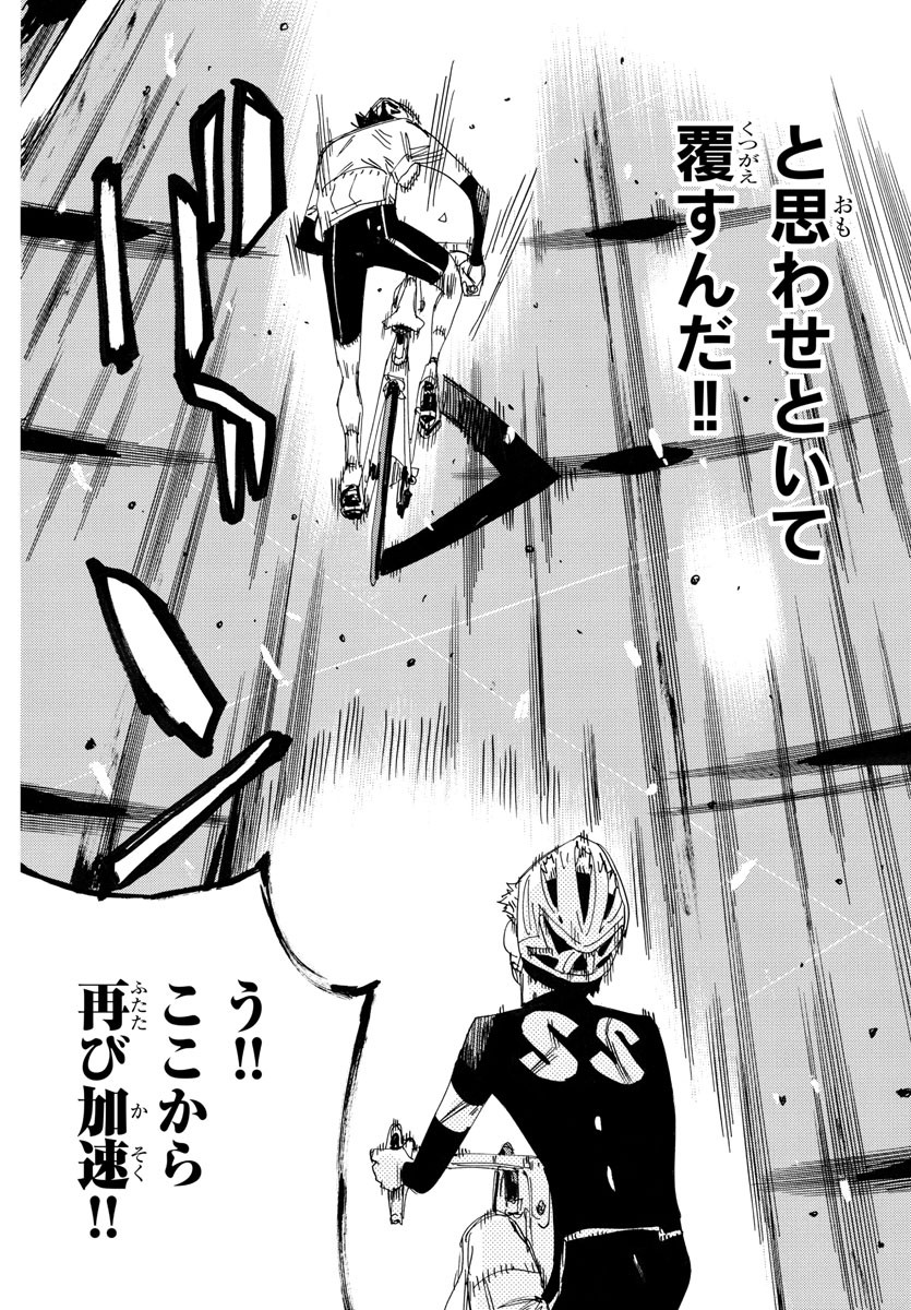 弱虫ペダル Chap 734 - Next Chap 735