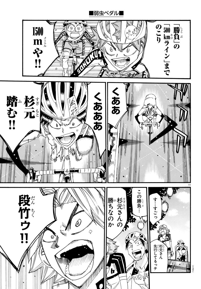 弱虫ペダル Chap 734 - Next Chap 735