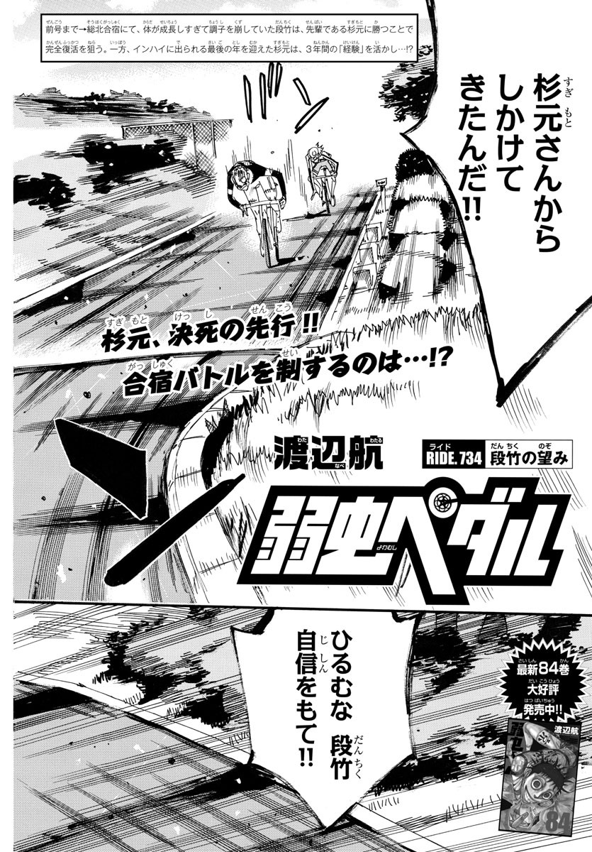 弱虫ペダル Chap 734 - Next Chap 735