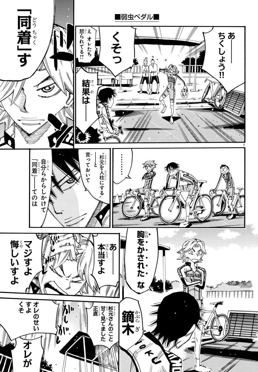 弱虫ペダル Chap 735 - Next Chap 736