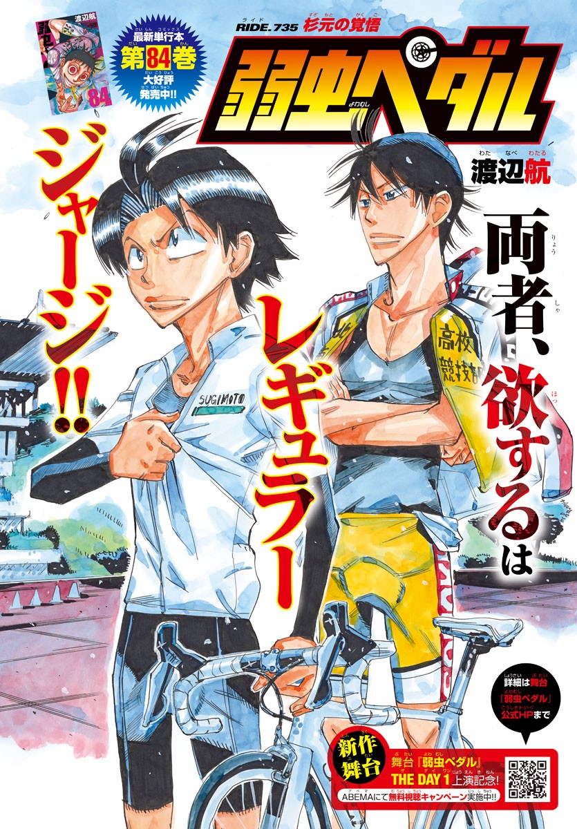 弱虫ペダル Chap 735 - Next Chap 736