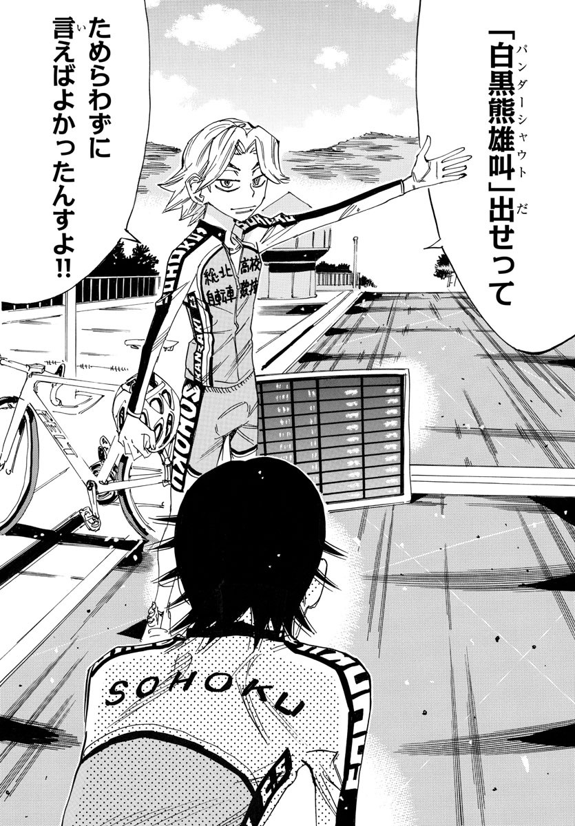 弱虫ペダル Chap 735 - Next Chap 736