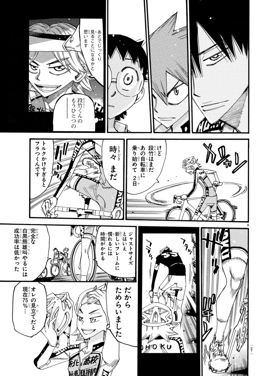 弱虫ペダル Chap 735 - Next Chap 736