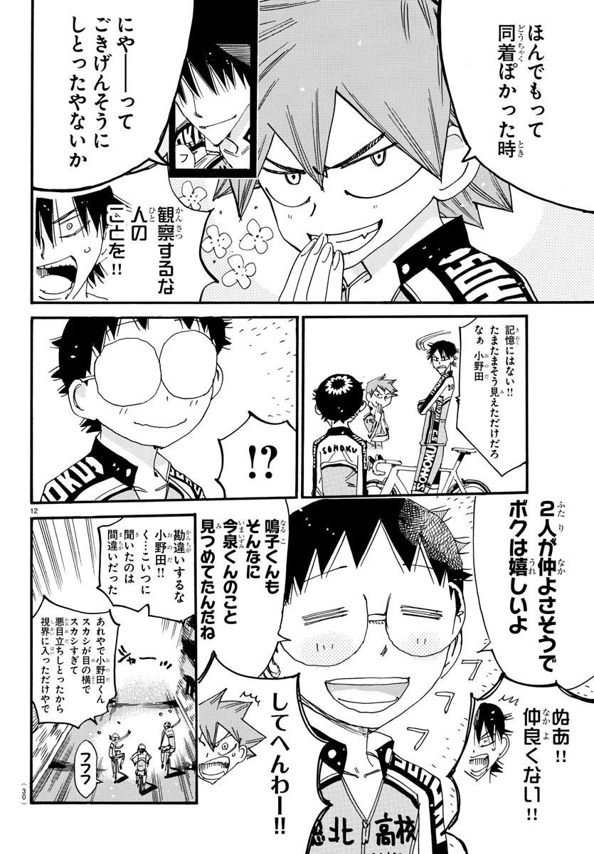 弱虫ペダル Chap 735 - Next Chap 736