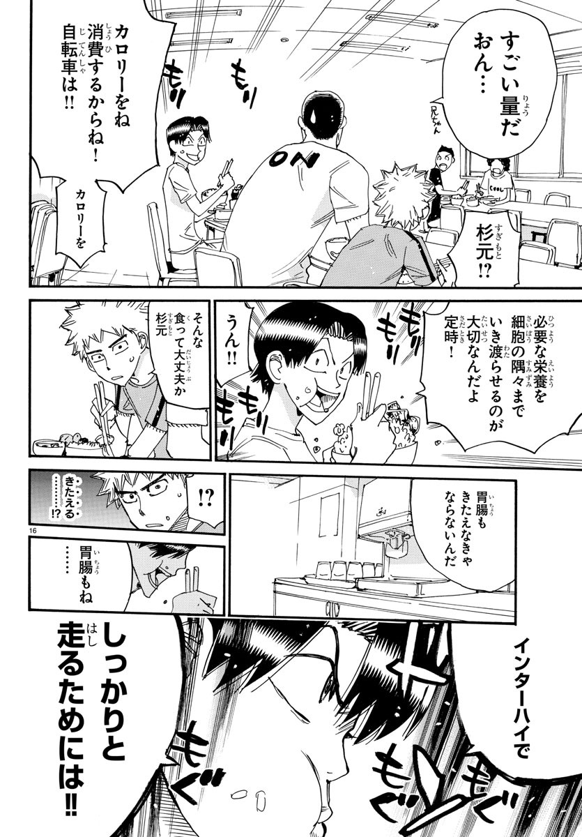 弱虫ペダル Chap 735 - Next Chap 736