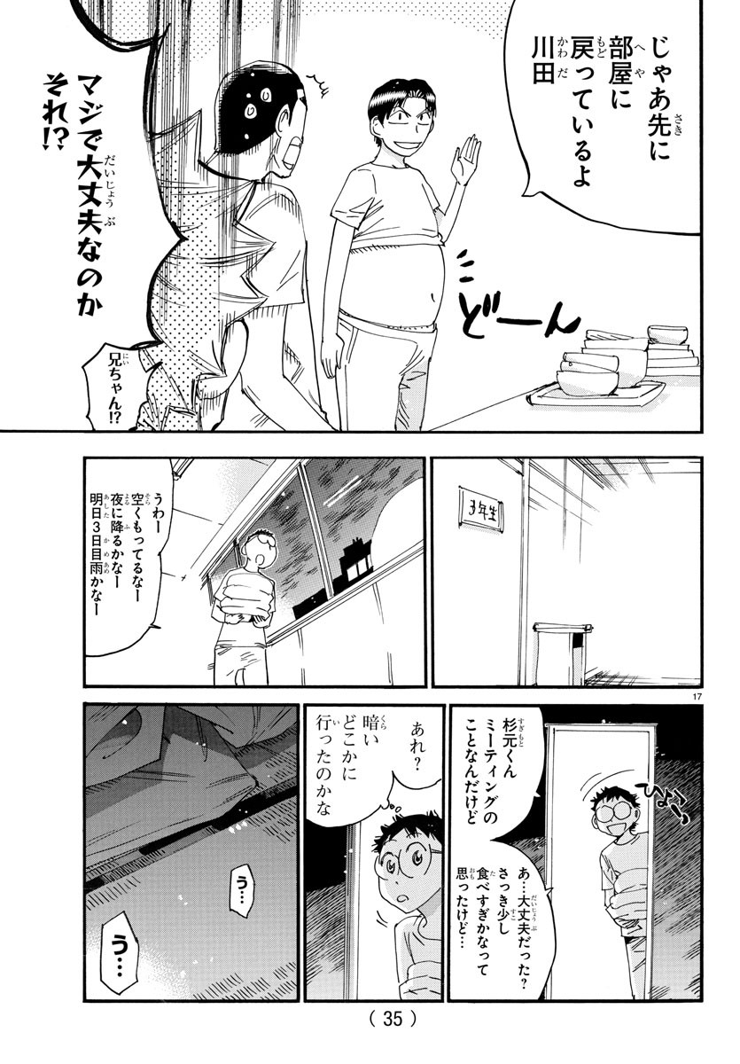 弱虫ペダル Chap 735 - Next Chap 736