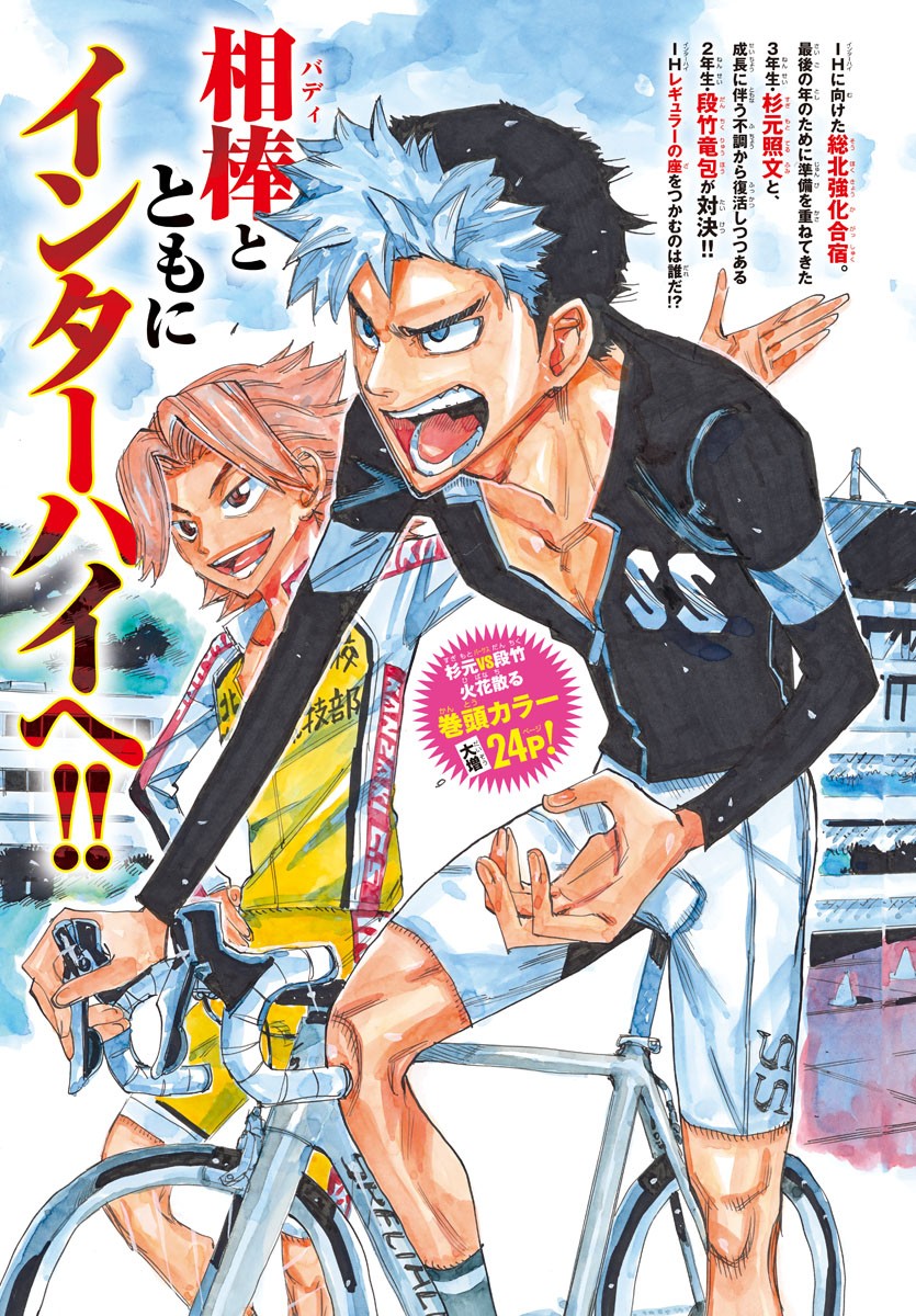 弱虫ペダル Chap 735 - Next Chap 736