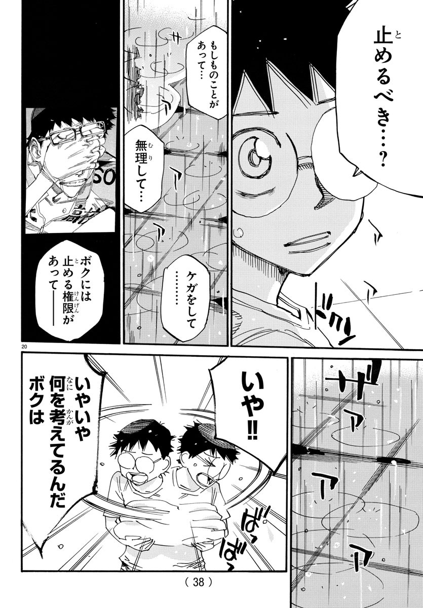 弱虫ペダル Chap 735 - Next Chap 736