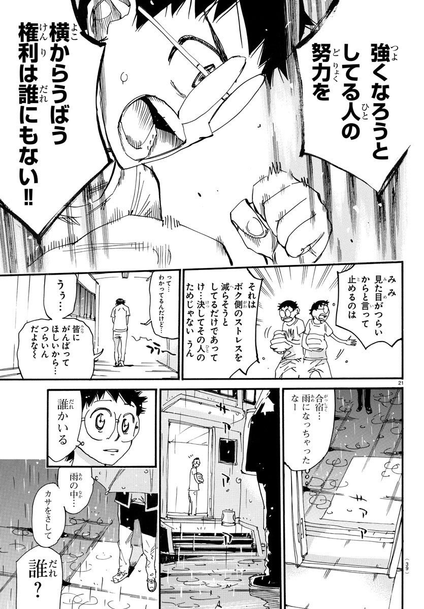 弱虫ペダル Chap 735 - Next Chap 736