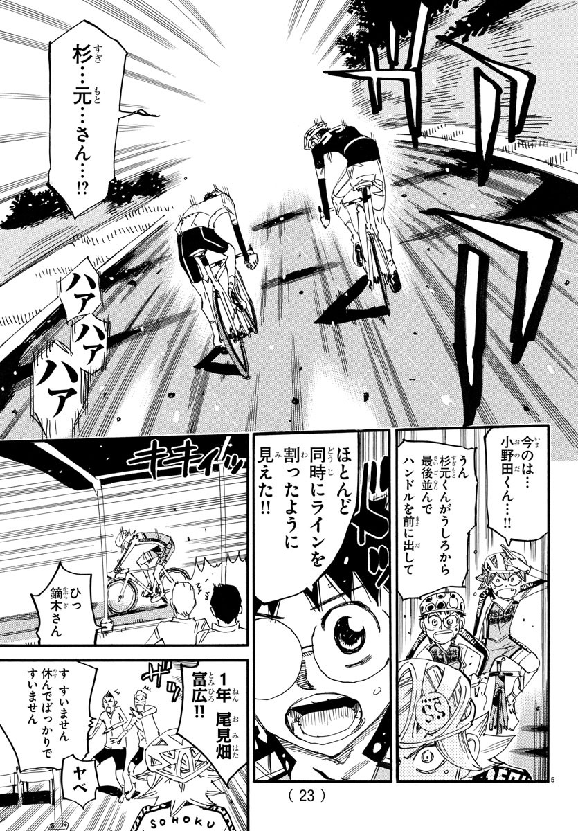 弱虫ペダル Chap 735 - Next Chap 736