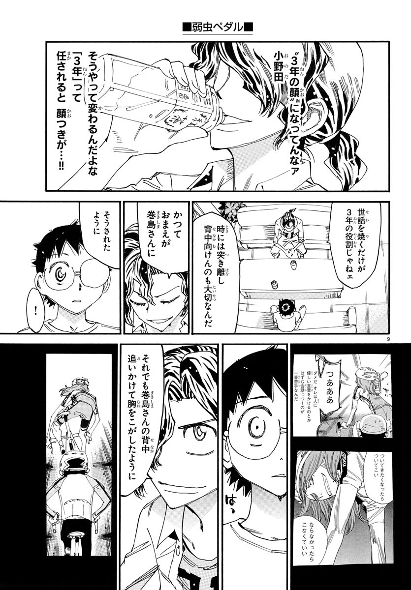 弱虫ペダル Chap 736 - Next Chap 737