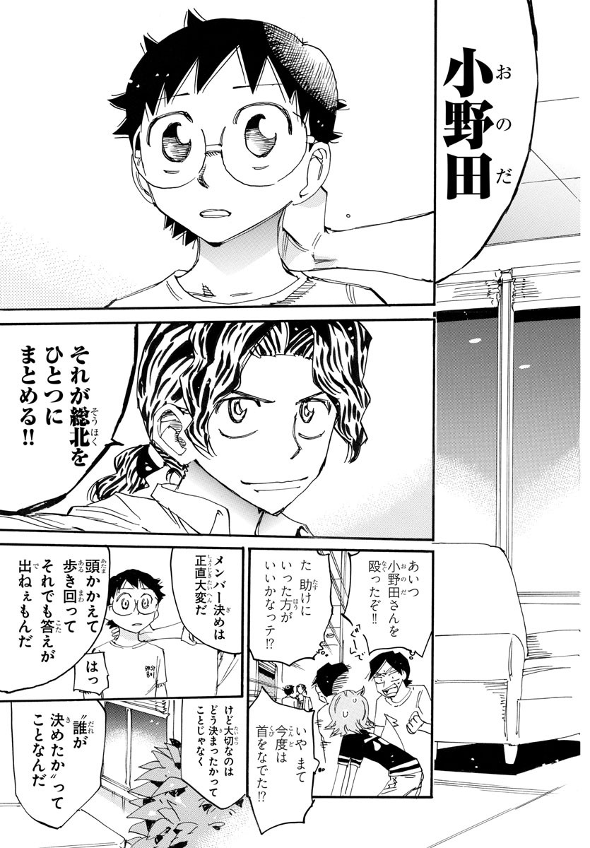 弱虫ペダル Chap 736 - Next Chap 737