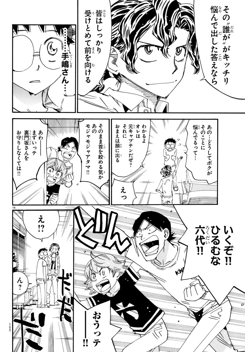 弱虫ペダル Chap 736 - Next Chap 737