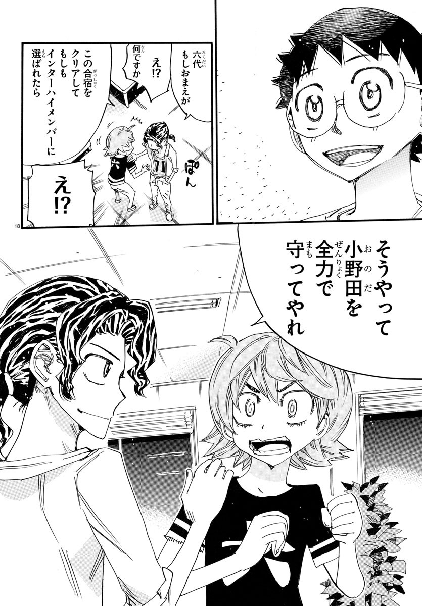 弱虫ペダル Chap 736 - Next Chap 737
